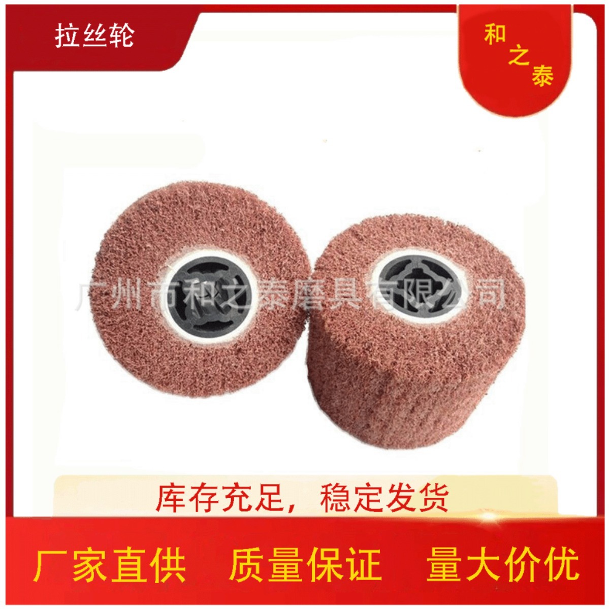 厂家供应不锈钢拉丝轮抛光拉丝轮不锈钢纤维拉丝抛光轮尼龙轮