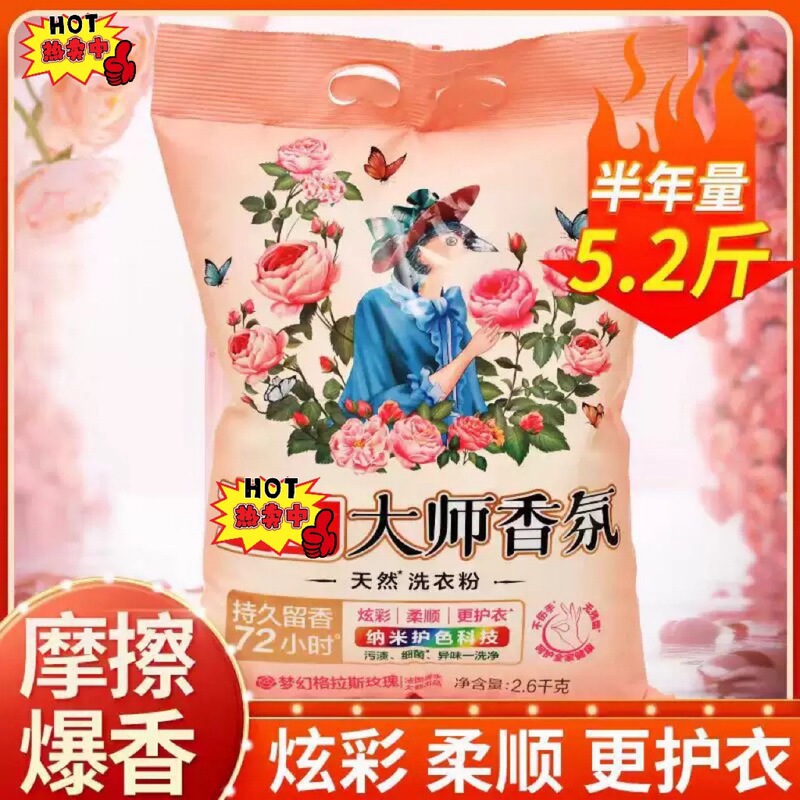 Li1Bai 2.6kg Master Fragrance Laundry Powder, Stain Removal, Long-Lasting Fragrance, Wholesale, Household Economical Pack, Free Shipping