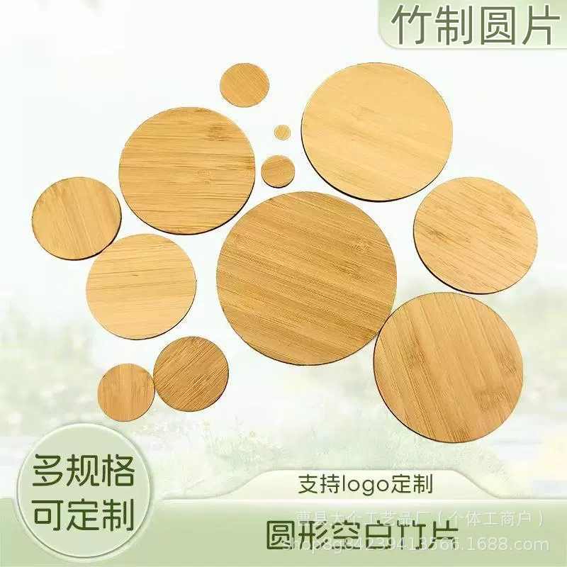 实木木块竹制圆形木片空白可雕刻竹制品杯垫杯盖DIY手工模型材料