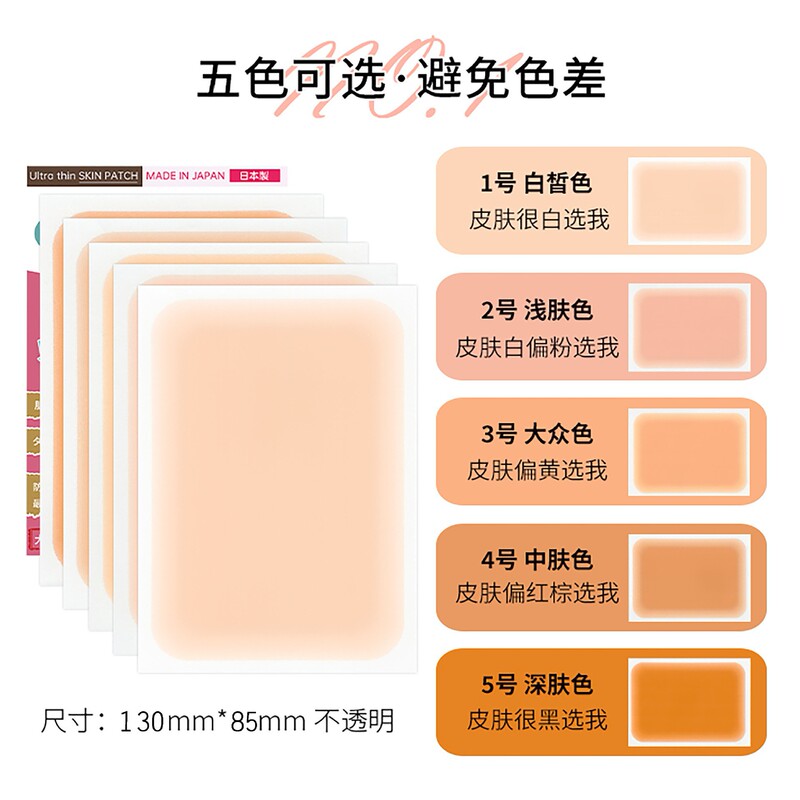 Japanese Tattoo Cover-Up Patch, Invisible, Waterproof, Sweat-Proof, Breathable, Ultra-Thin, Flesh-Colored Scar Concealer Patch, Lasts for 7 Days