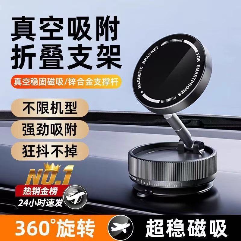 360度回転式車載スマホホルダー、真空吸着式車内ナビホルダー、強力磁気折りたたみ式車載スマホホルダー|undefined