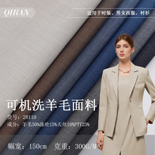 2025新款可机洗天丝精纺羊毛西装面料抗皱舒弹丝职业装休闲服布料