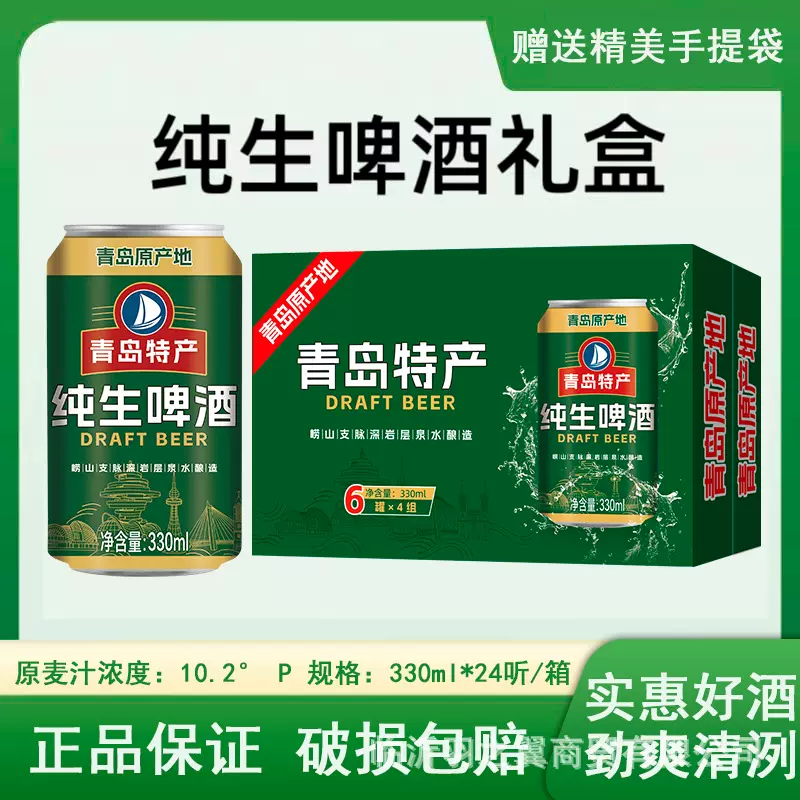 啤酒正宗青岛原产地原麦汁浓度10.2度330ml*24瓶整箱批发送礼