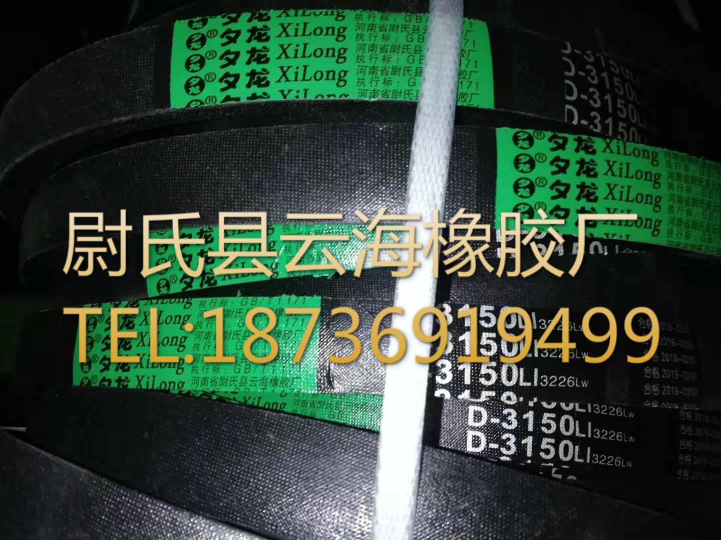 D-3150 普通V带 D型三角带