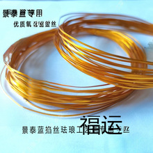 景泰蓝掐丝珐琅画专用金丝电镀银丝扁丝花丝非遗手工掐丝材料
