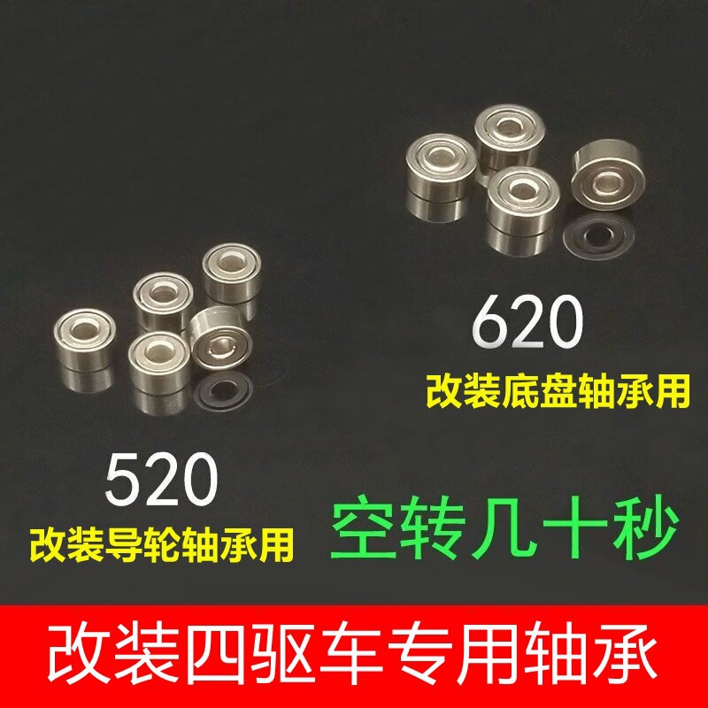 Gear Yang Kai Guide Wheel Bearing Accessories MA Zhanlong Modified 4WD Tamiya Upgraded Bearing Chassis 4WD S2 Gear Yang Kai Guide Wheel Bearing Accessories MA Zhanlong Modified 4WD Tamiya Upgraded Bearing Chassis 4WD S2