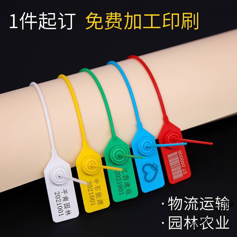 批发一次性塑料封条防盗扣 物流防盗铅封施封锁 园林树木记号扎带
