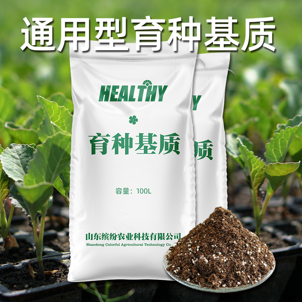 辣椒菠菜黄瓜芸豆育苗基质 蔬菜油菜茄子西红柿生菜通用营养土