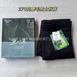 富丽德1501男士艾草养肤裤春秋季磨毛加长护膝九分裤防静电秋裤