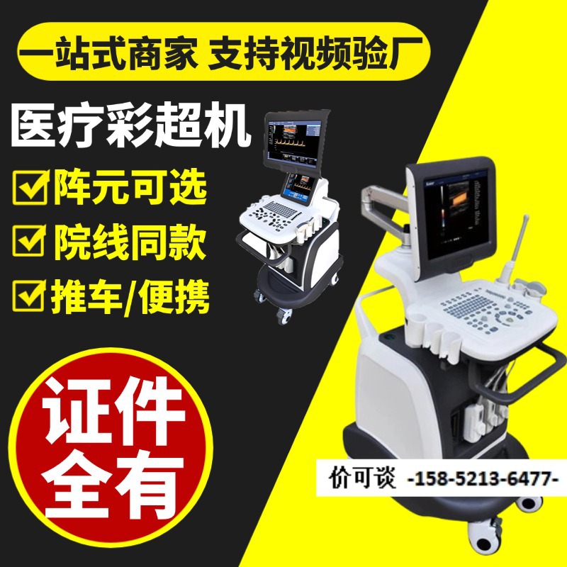 彩超医院用设备 徐州新玛销售S80彩超 B超医疗器械仪器供应 8899