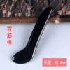 [黑玉石、拨筋棒]