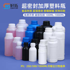 250ml/500ml/1000ml密封试剂瓶样品瓶空瓶加厚hdpe塑料瓶分装瓶