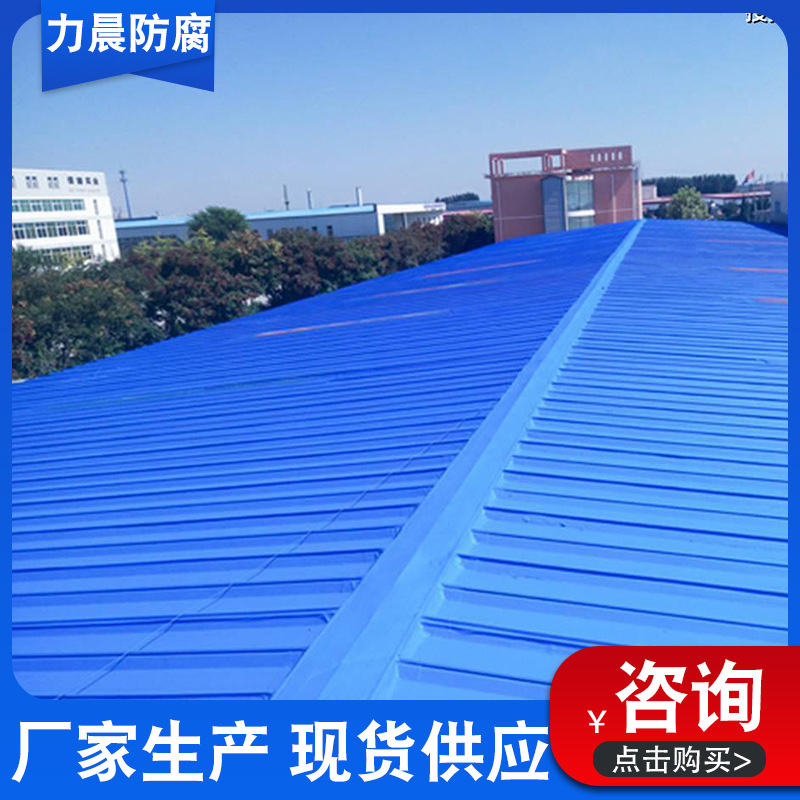 彩钢板翻新漆铁皮铁板钢结构翻新漆水性丙烯酸彩钢瓦翻新漆供应