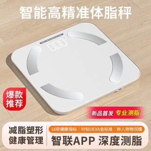 Tiansheng Weight Scale Home Smart Bluetooth Body Fat Scale Digital Scale Human Health Weighing Rechargeable Foreign Trade Customization