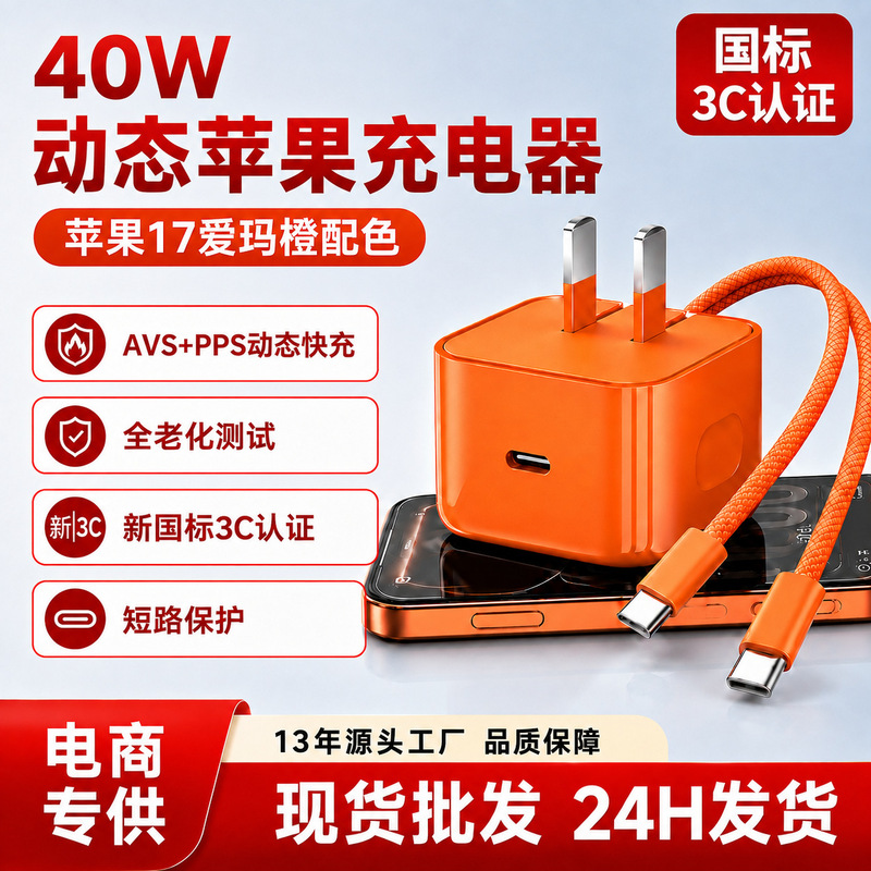 40W is suitable for Apple chargers, 3C certified iPhone charging head, Apple 17 Pro mobile phone charger, fast charging 40W is suitable for Apple chargers, 3C certified iPhone charging head, Apple 17 Pro mobile phone charger, fast charging
