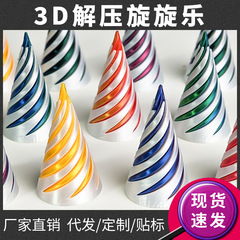 国境を越えた人気の3Dプリント立体ジャイロスクリュー円錐形オーナメント3D回転モデル減圧回転フィギュア