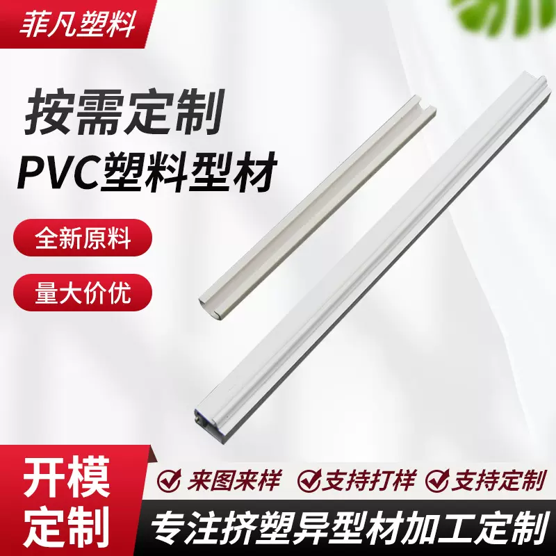 厂家供应  宁波挤出型材  加工 塑料门窗异型材注塑加工