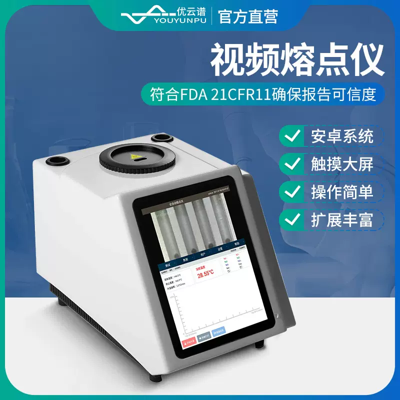 视频熔点仪全自动化工食品药物染料熔点检测仪图像油脂粉末熔点仪