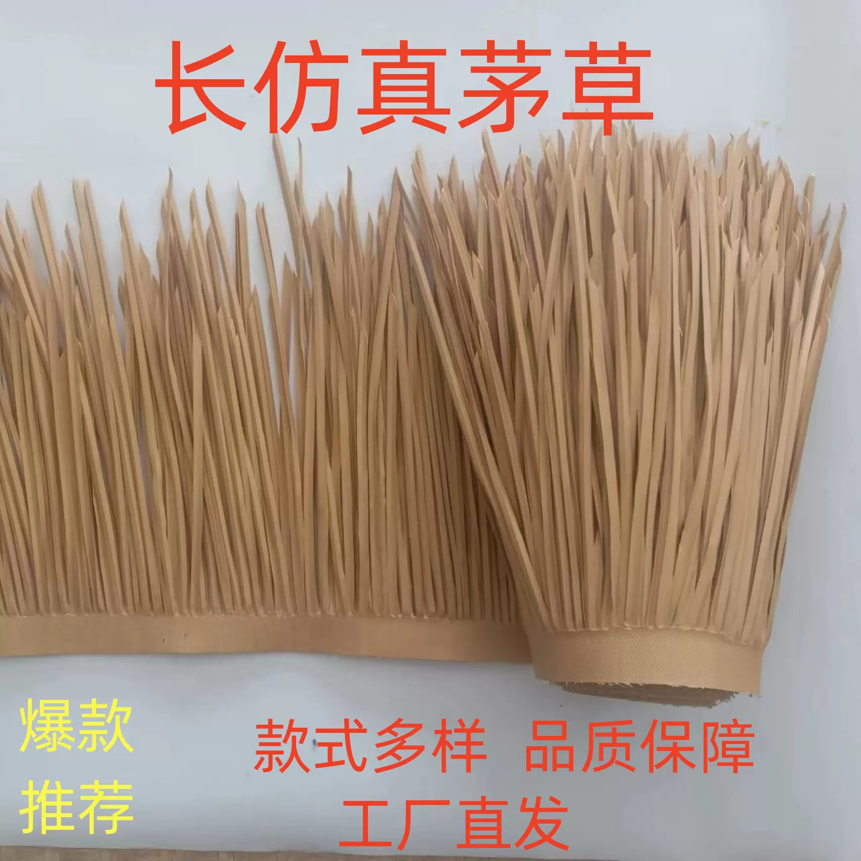 仿真pvc 茅草塑料稻草仿古工程专用防烟头烟花工厂直销景观茅草