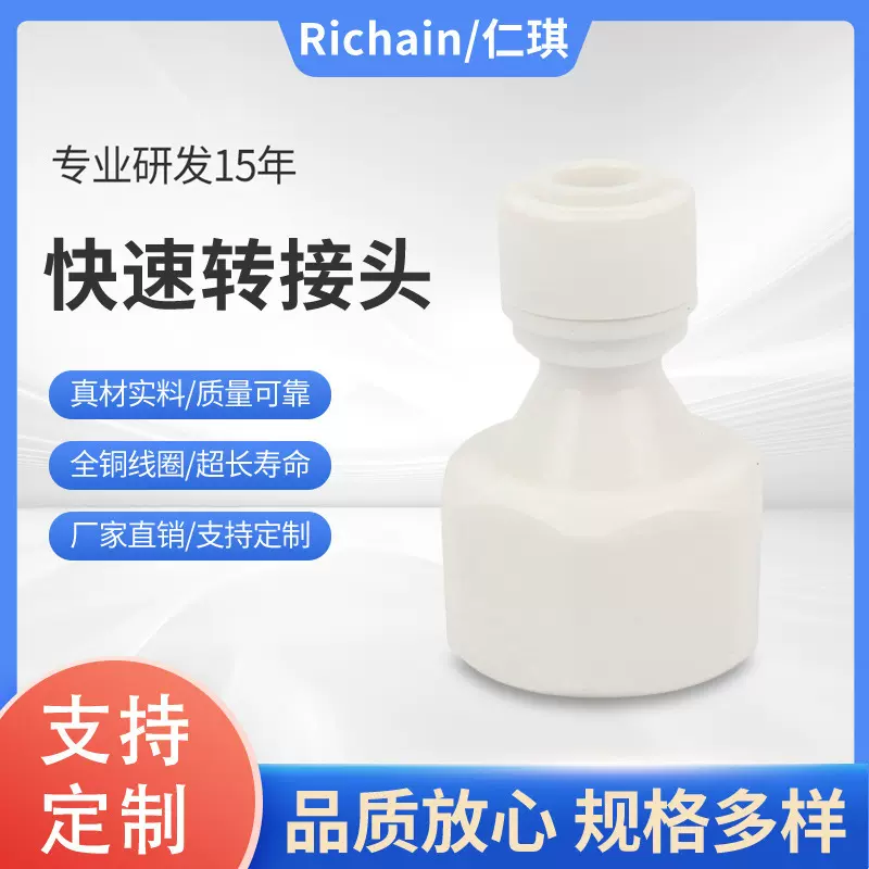 厂家销售 饮水机净水器水家电免卡扣系列多型号 快速转接头
