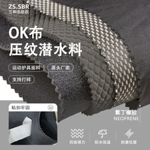 ok布手腕电发热敷护膝魔术布菱形压纹潜水料起毛粘扣双色网包边布