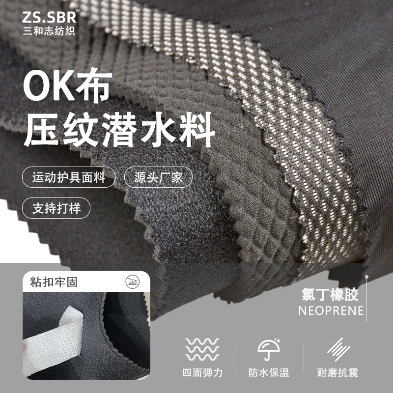 ok布手腕电发热敷护膝魔术布菱形压纹潜水料起毛粘扣双色网包边布