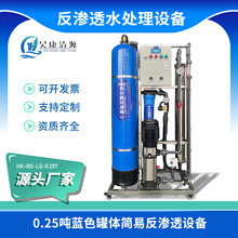 RO反渗透简易款水处理设备工业净水器商用纯水机直饮过滤立式设备