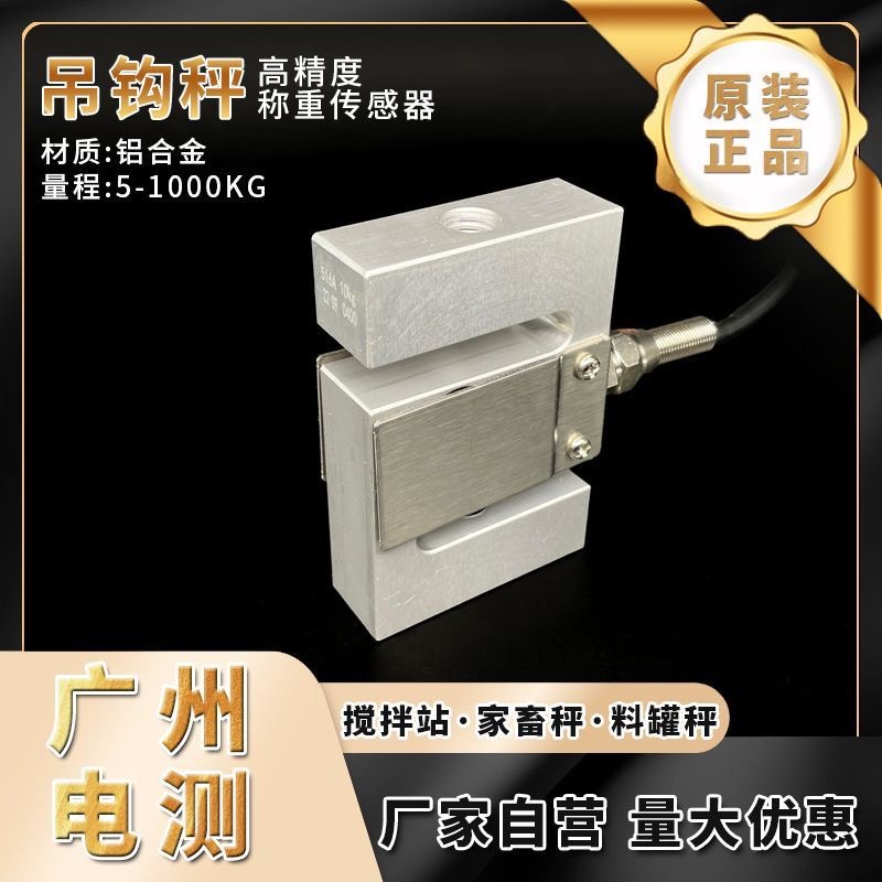 广测原装YZC-516A/50KG铝合金吊钩秤S型称重传感器20kg拉力传感器
