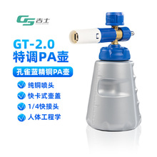 PA泡沫枪喷壶预洗液洗车高压枪水枪汽车发泡美容喷枪专用喷头商用