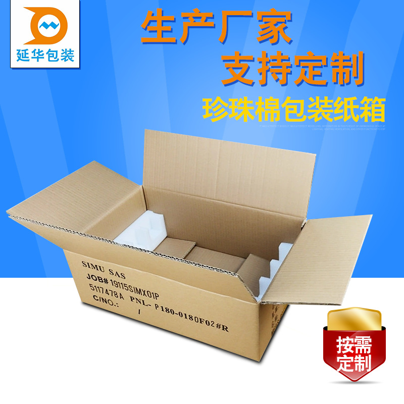 珍珠棉配套纸箱电子产品包装纸箱加硬加强瓦楞包装纸箱彩箱可印刷