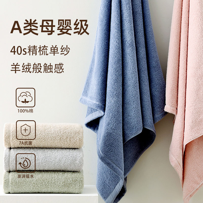 7A Antibacterial Pure Cotton Bath Towel, Class a All-Cotton Adult Bath Wrap, Beach Towel, Extra Large, Soft and Absorbent, 80*160