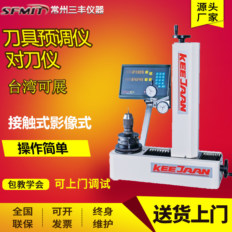 刀具测量仪台湾可展对刀仪TP-300HB接触式旋转预调BT3450刀柄检测