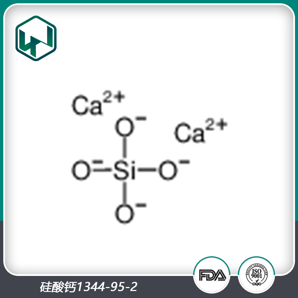 硅酸钙99%1344-95-2厂家现货供应！