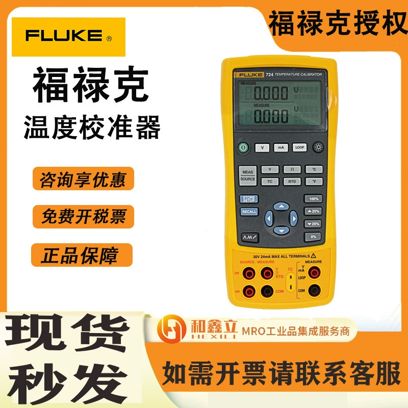 Fluke F724 Высокоточный тестер процесса многофункциональный калибратор температуры для промышленности