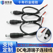 DC5521�DXH2.54/PH2.0�����Դ�����B�Ӿ�ROHS�J�C�B����