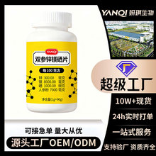 双参锌镁硒片妍琪定制运动营养食品锌镁硒片压片糖果抖音直播新款