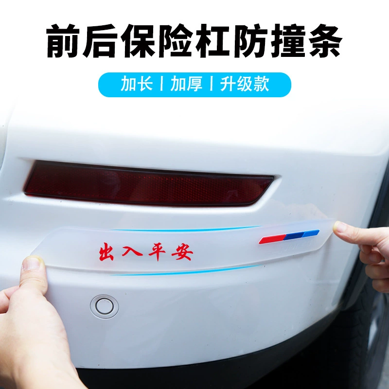 Автомобиль передний и задний бампер полоса передняя кромка двери кузова против царапин руб Расширенная Защитная Наклейка полоса анти-столкновение наклейка