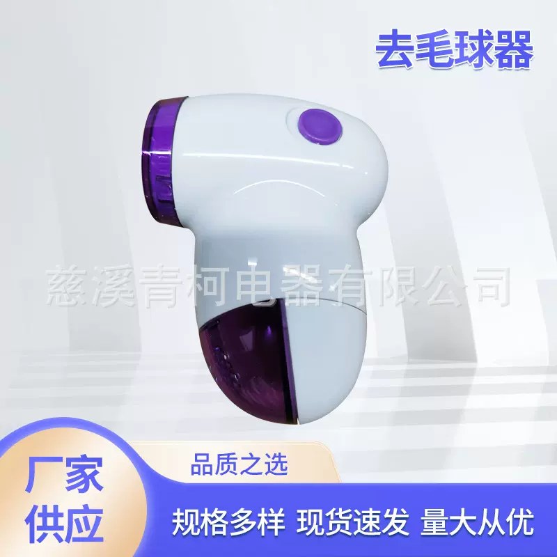 厂家定制毛球修剪器干电池毛球机迷你款毛球修剪器去球器除毛球机