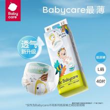 BABYCARE纸尿裤婴儿弱酸干爽透气bbc尿不湿日用Air pro拉拉裤