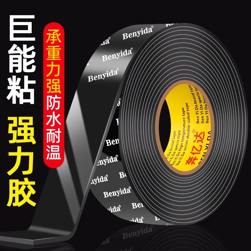 超强力双面胶高粘度墙面强悍粘胶不伤墙无痕胶带车用泡沫不留痕