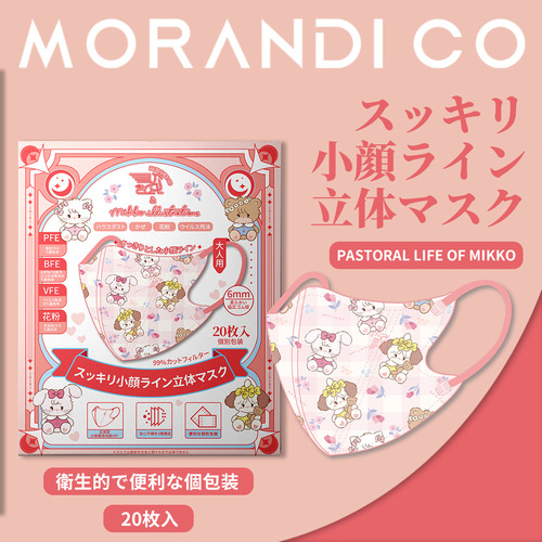 日本Morandi Co联名款MC美颜立体3D小颜Mikko卡通成人