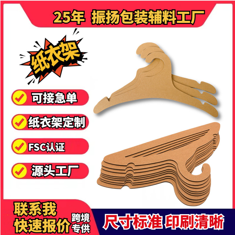 Paper Hangers Fsc Certified Hangers Custom Pet and Children's Clothing Hangers Display Racks Kraft Paper Dollhouse Hangers Paper Shoe Hangers