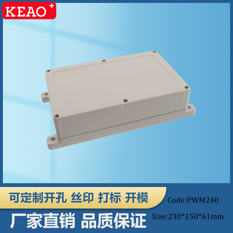 230*150*61 带耳防水盒 ABS塑料防水盒 屏蔽网络分线盒 PWM240