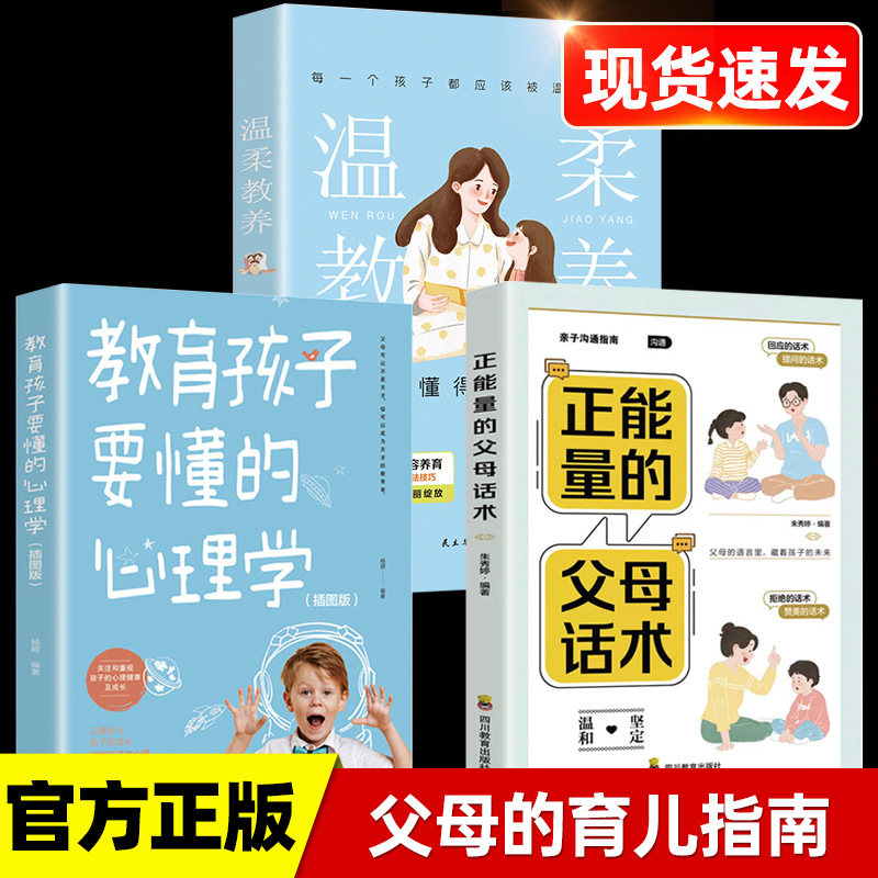 [Genuine Recommendation] Gentle Upbringing Genuine Full Set of Positive Energy Parents' Words to Educate Children's Books