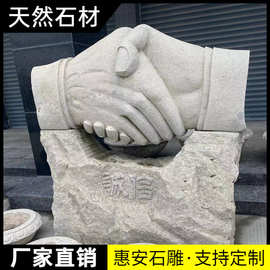 石雕握手摆件大型诚信合作共赢携手雕塑公园广场户外抽象人物装饰