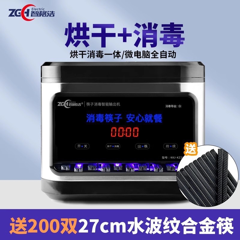 [건조기] 빈 기계 + 200쌍 27cm 물골판 합금 젓가락