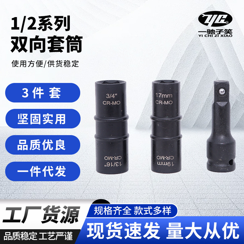 车轮螺母拆卸套筒适用福特路虎双头轮胎套筒双向套筒18.5-19.5mm