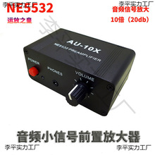 NE5532音乐音频耳机音响手机声音量控制前置板前级放大器增垒德株