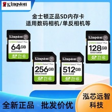 金士顿SD卡存储卡kingston数码单反相机高速内存卡批发32G64G128G