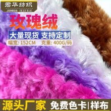 玫瑰绒面料拧花PV绒磨圈家纺宠物家居服装玩具毛绒植绒布沙发套